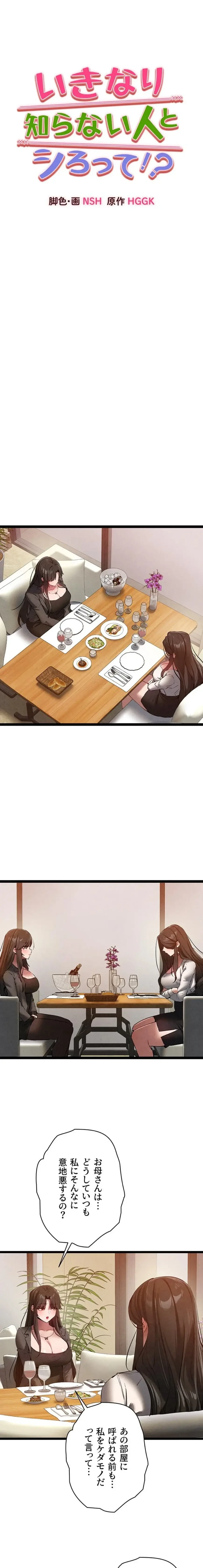 いきなり知らない人とシろって!? 第136話 - 1