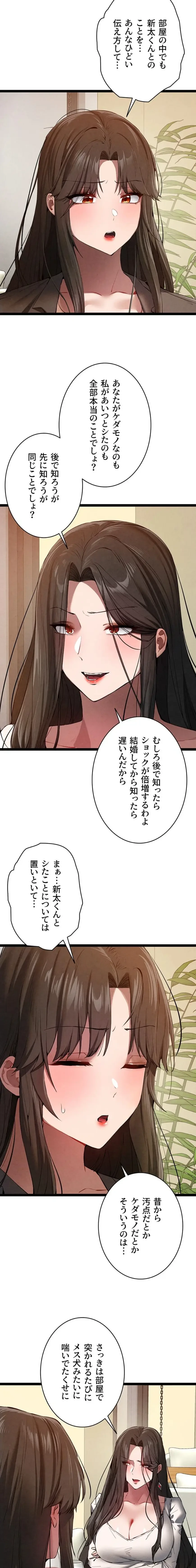 いきなり知らない人とシろって!? 第136話 - 2