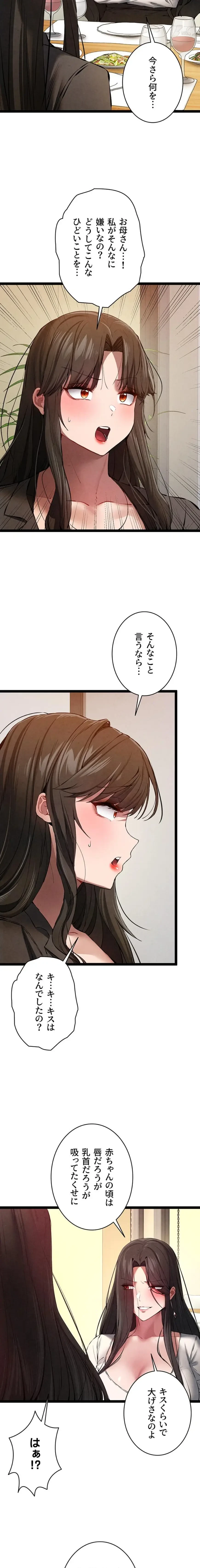 いきなり知らない人とシろって!? 第136話 - 3