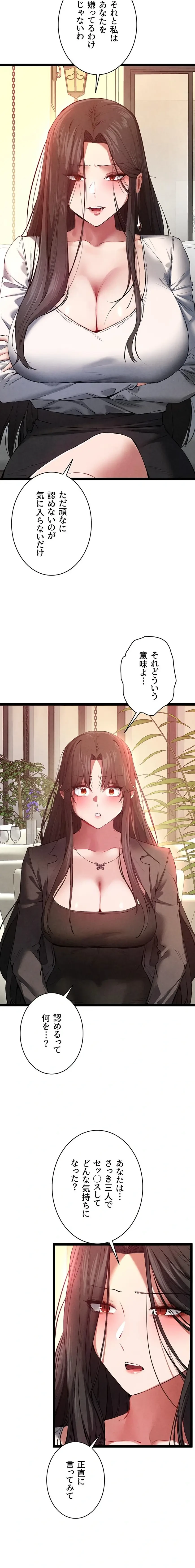 いきなり知らない人とシろって!? 第136話 - 4