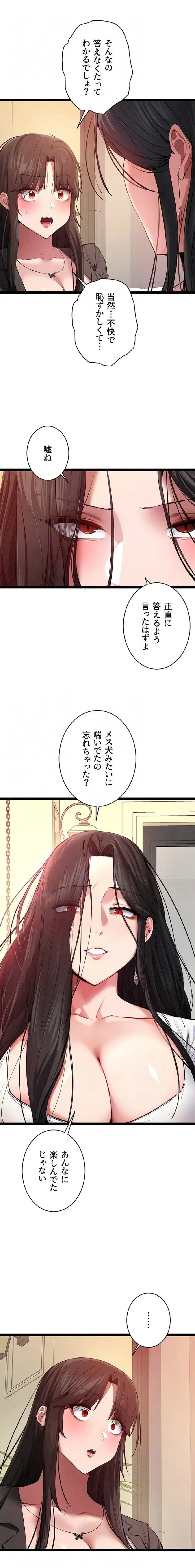 いきなり知らない人とシろって!? 第136話 - 5