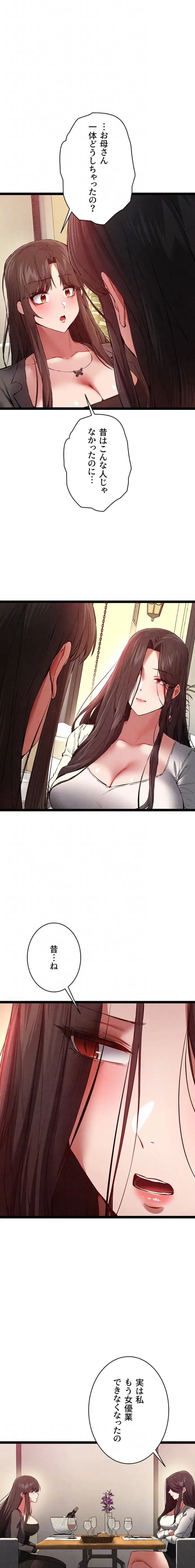 いきなり知らない人とシろって!? 第136話 - 6