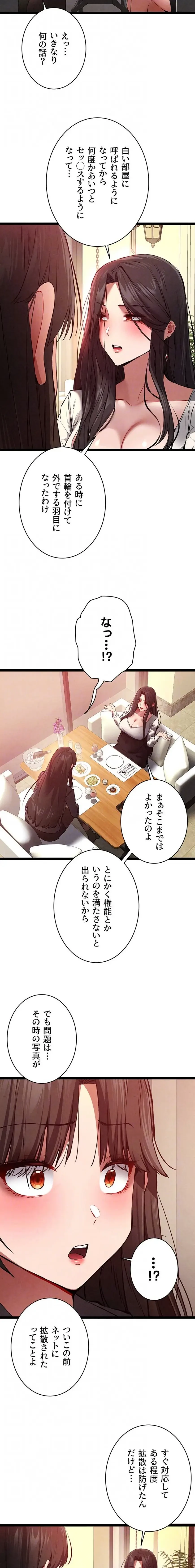 いきなり知らない人とシろって!? 第136話 - 7