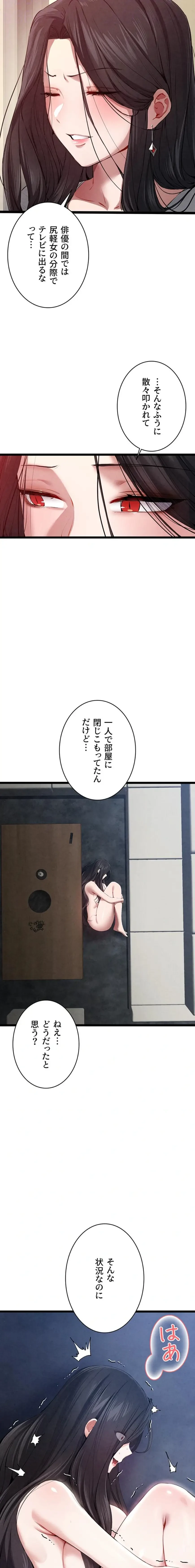 いきなり知らない人とシろって!? 第136話 - 9