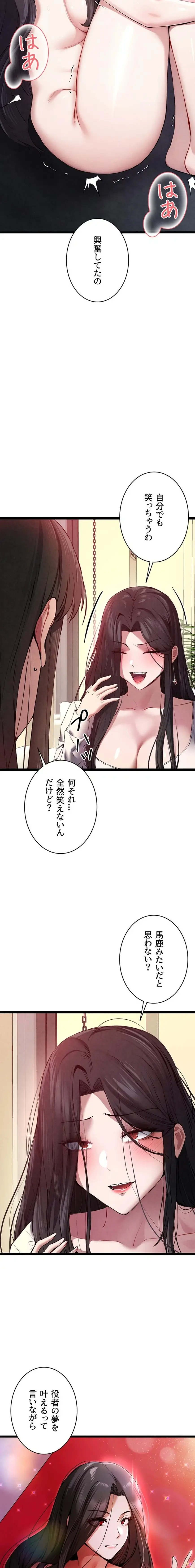 いきなり知らない人とシろって!? 第136話 - 10