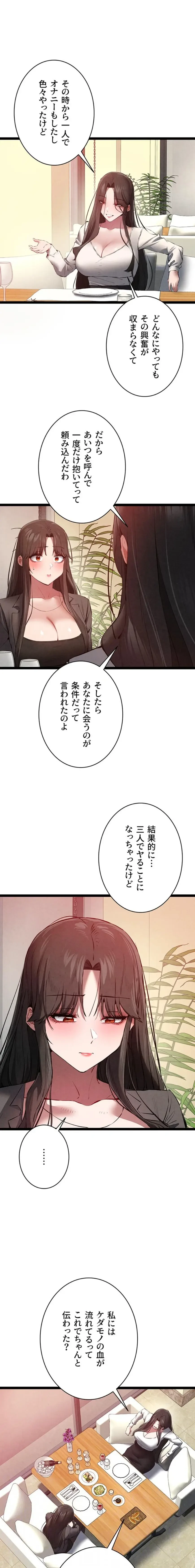 いきなり知らない人とシろって!? 第136話 - 12