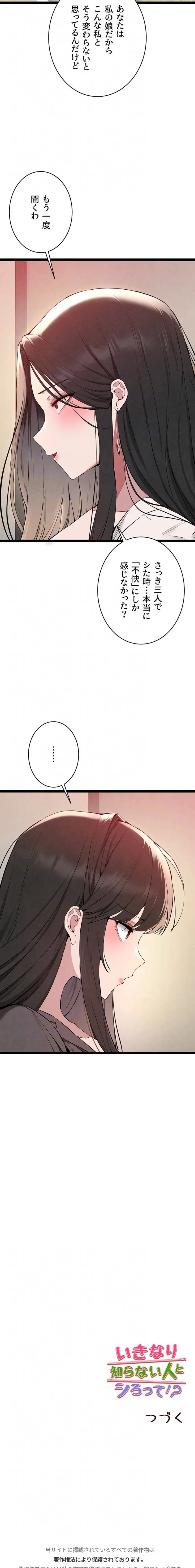 いきなり知らない人とシろって!? 第136話 - 13