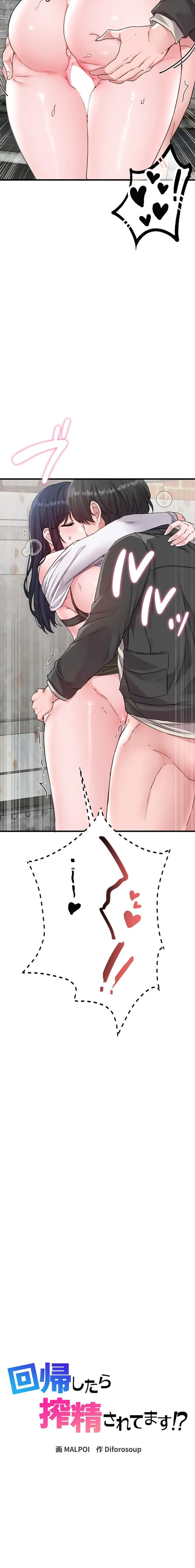 回帰したら搾精されてます 第31話 - 2