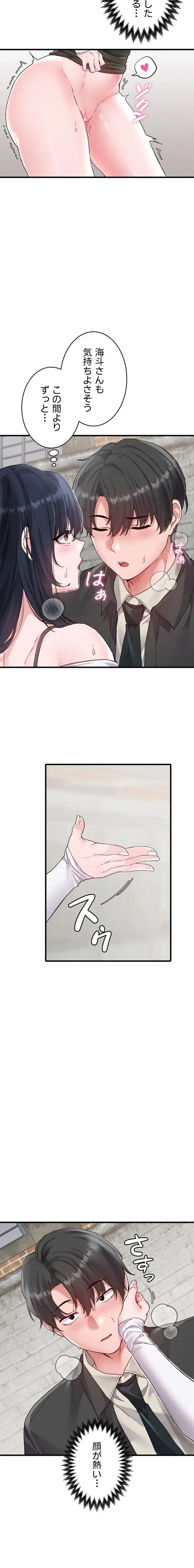 回帰したら搾精されてます 第31話 - 4