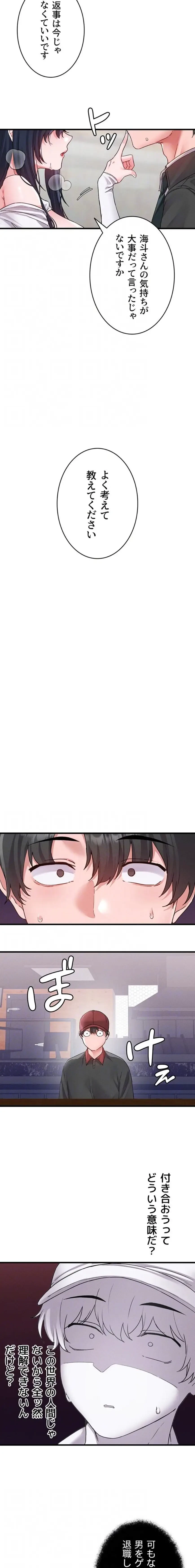 回帰したら搾精されてます 第31話 - 6