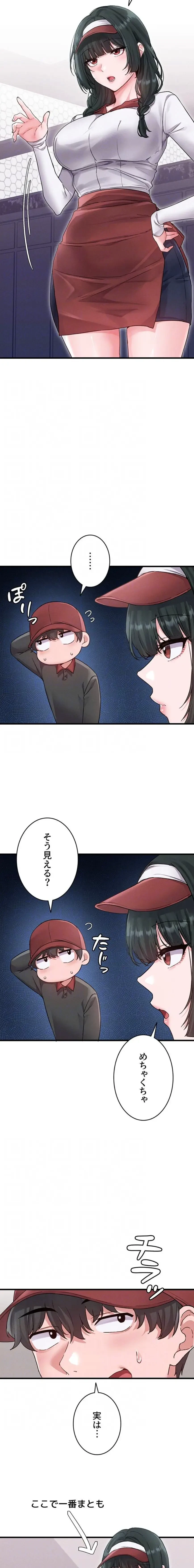 回帰したら搾精されてます 第31話 - 8