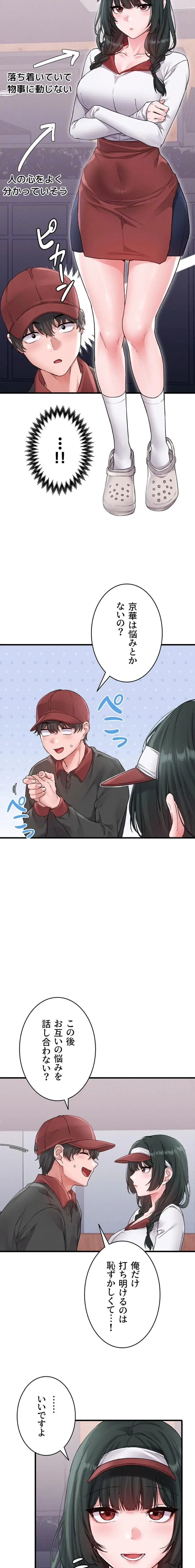 回帰したら搾精されてます 第31話 - 9