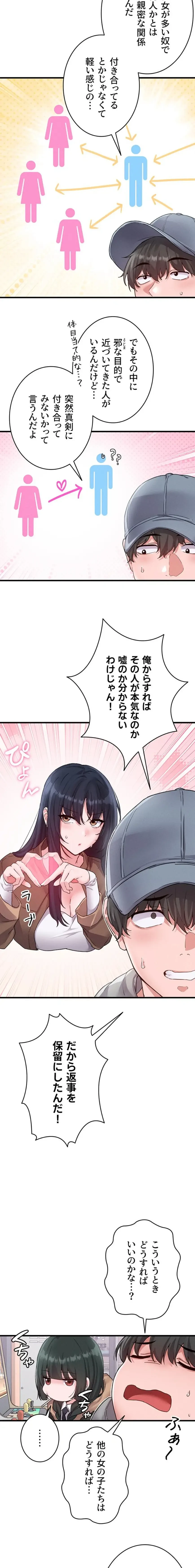 回帰したら搾精されてます 第31話 - 11