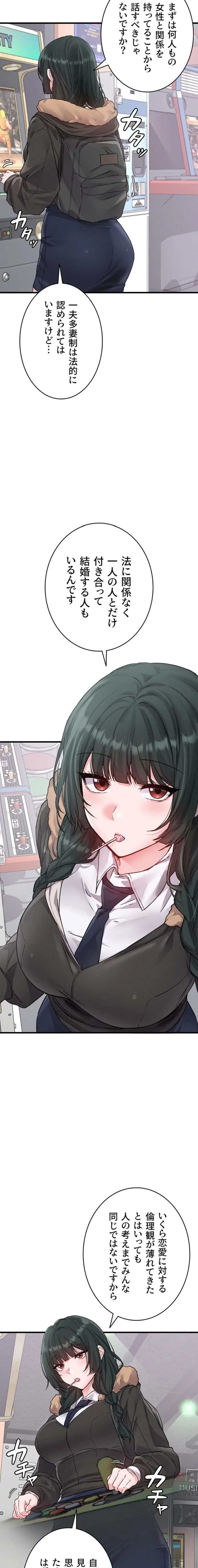 回帰したら搾精されてます 第31話 - 12