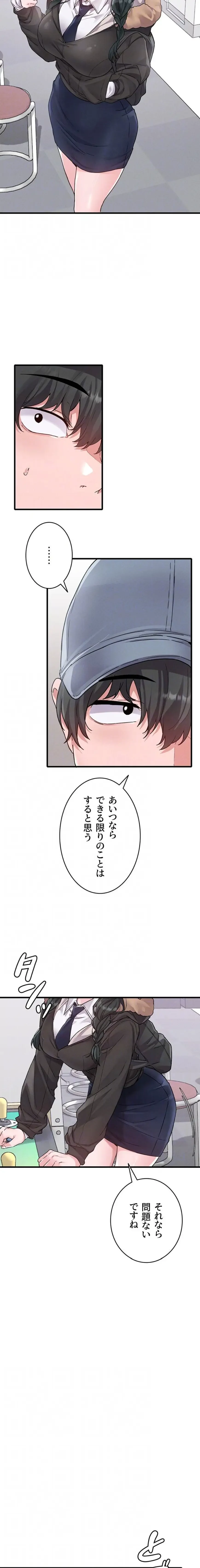 回帰したら搾精されてます 第31話 - 14