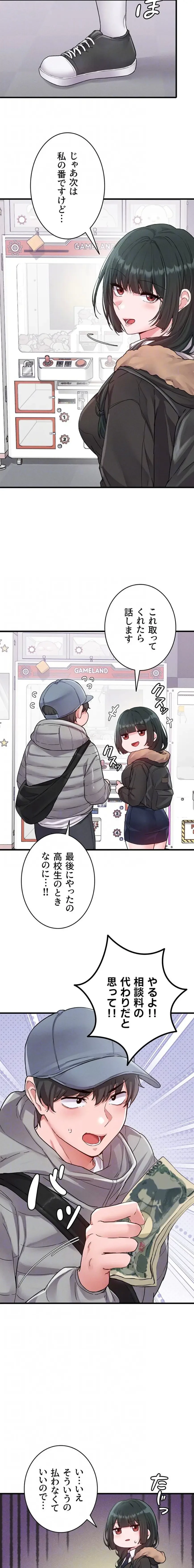 回帰したら搾精されてます 第31話 - 15