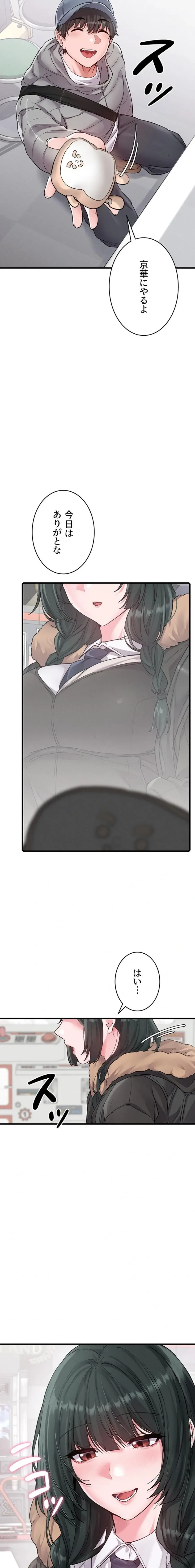 回帰したら搾精されてます 第31話 - 18