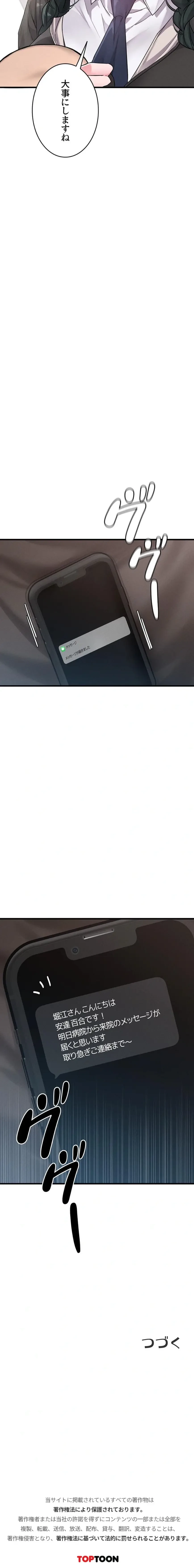 回帰したら搾精されてます 第31話 - 19