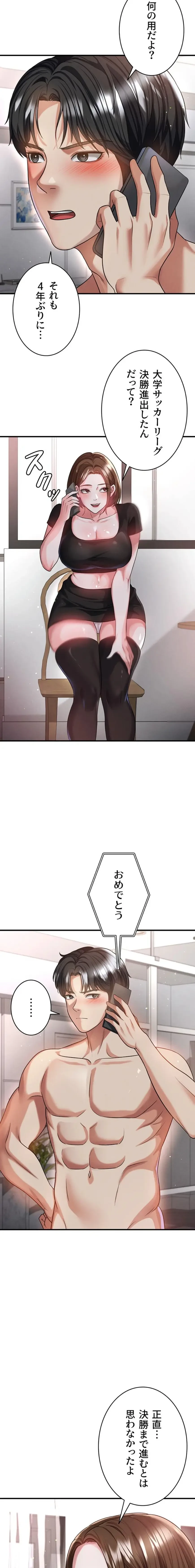 性欲全振りのストライカー 第58話 - 2