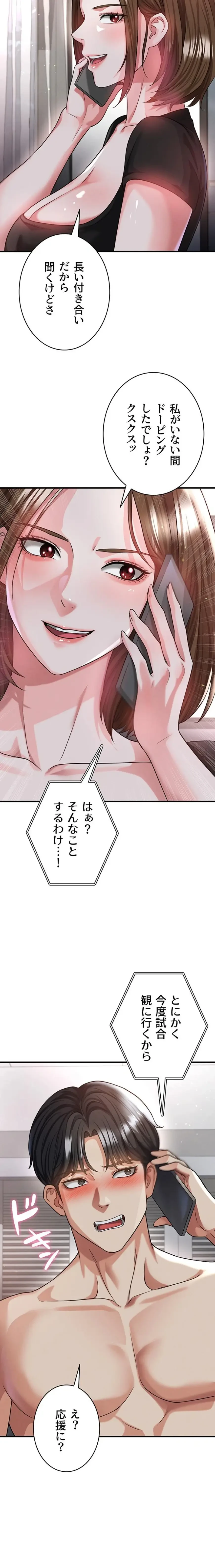 性欲全振りのストライカー 第58話 - 3