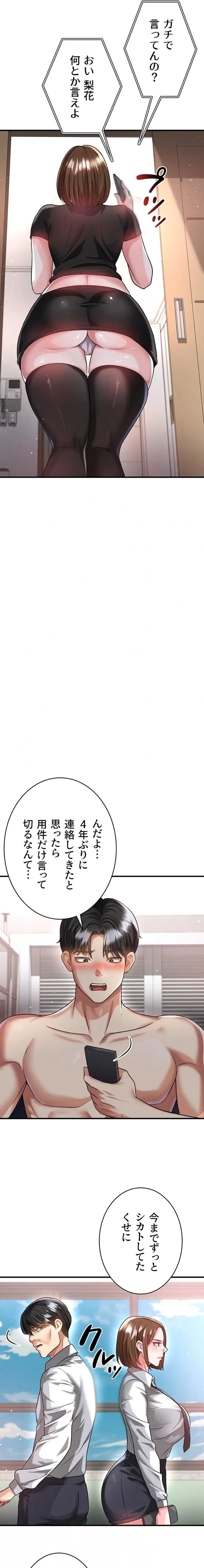 性欲全振りのストライカー 第58話 - 4