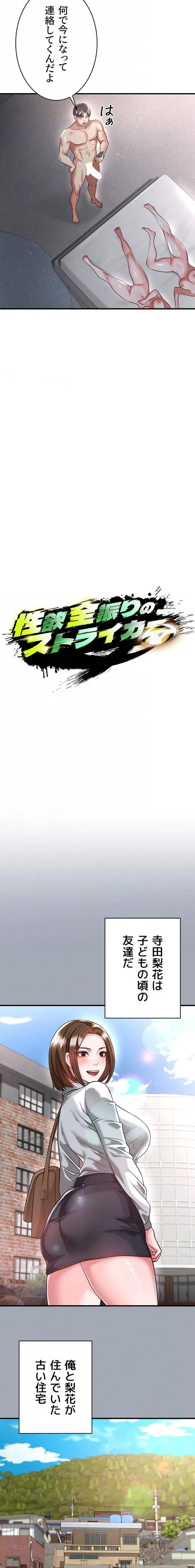 性欲全振りのストライカー 第58話 - 5