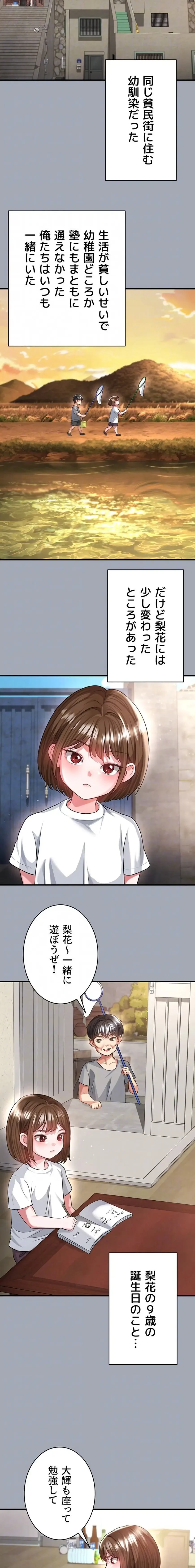 性欲全振りのストライカー 第58話 - 6