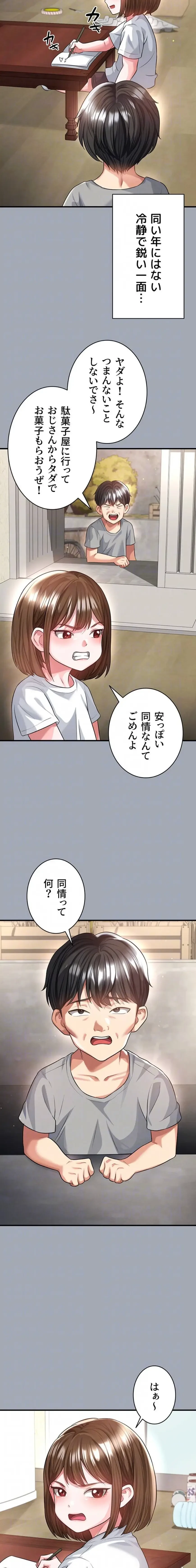 性欲全振りのストライカー 第58話 - 7