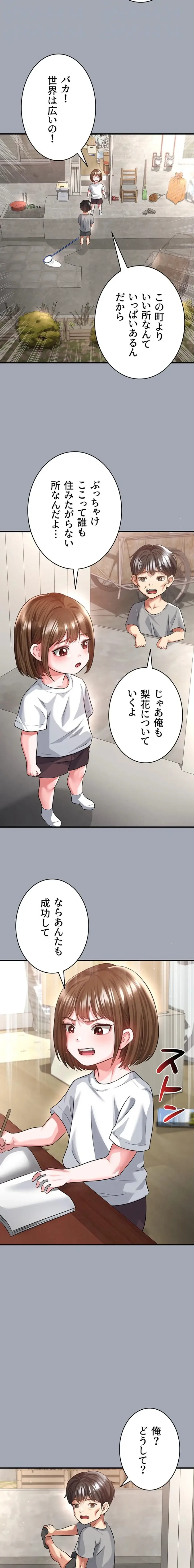 性欲全振りのストライカー 第58話 - 9