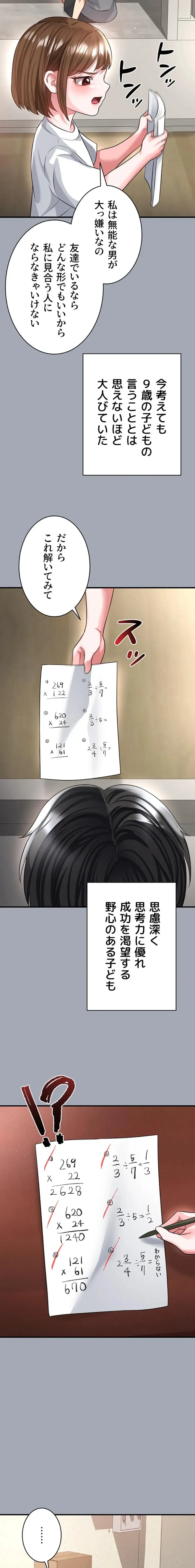 性欲全振りのストライカー 第58話 - 10