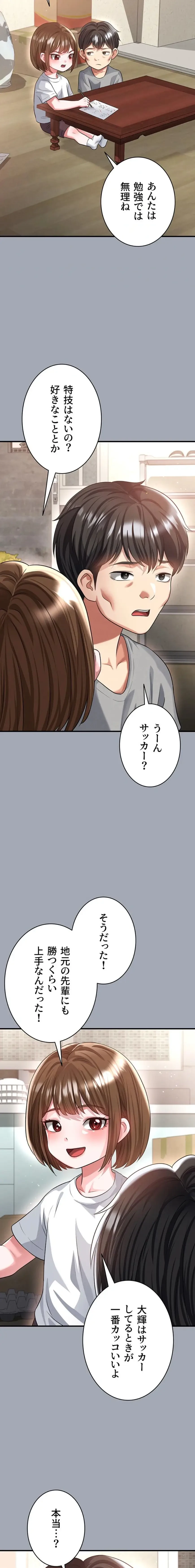 性欲全振りのストライカー 第58話 - 11