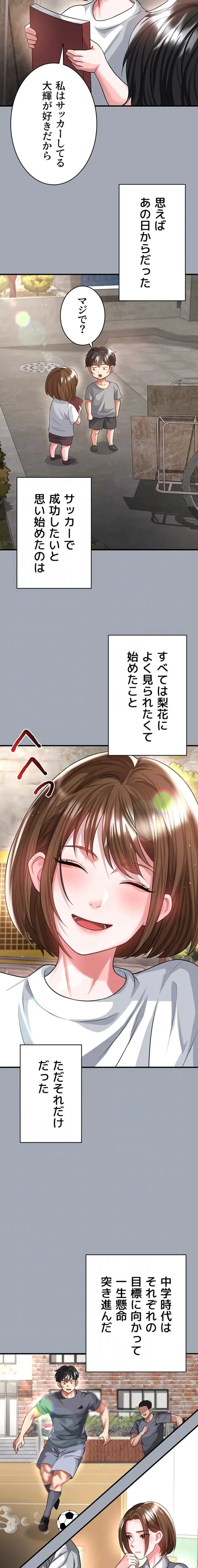 性欲全振りのストライカー 第58話 - 13