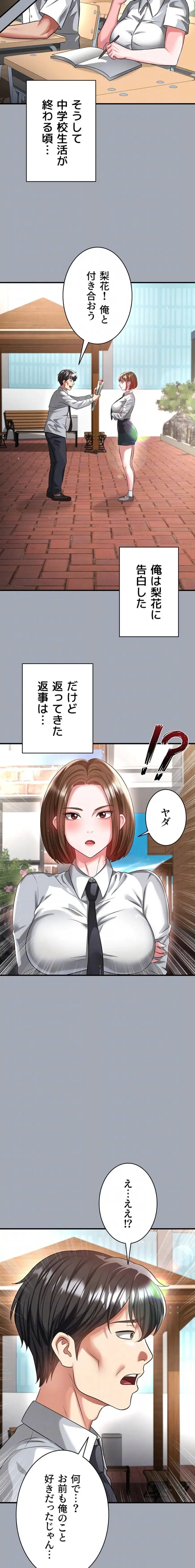 性欲全振りのストライカー 第58話 - 14