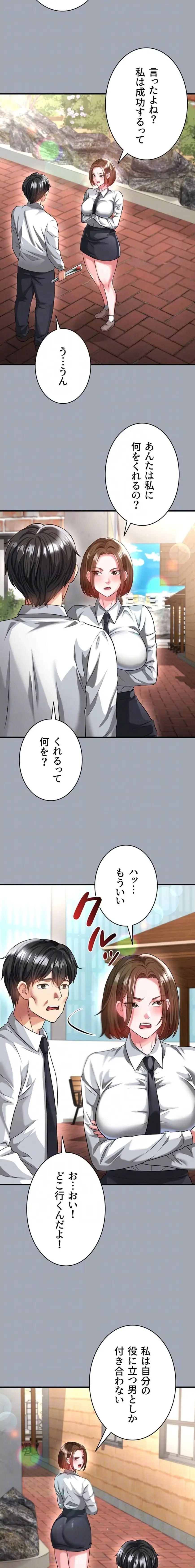 性欲全振りのストライカー 第58話 - 15