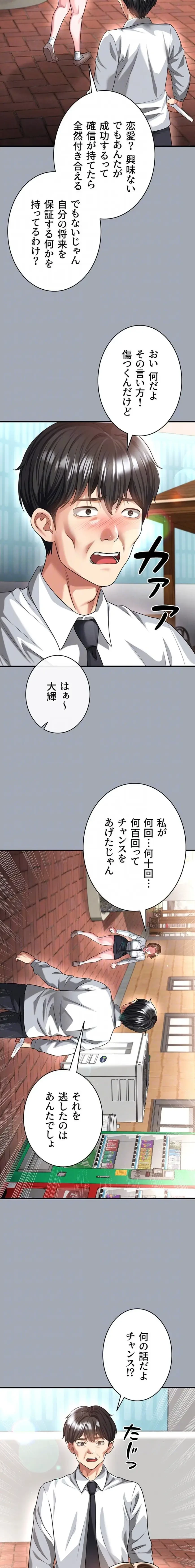 性欲全振りのストライカー 第58話 - 16