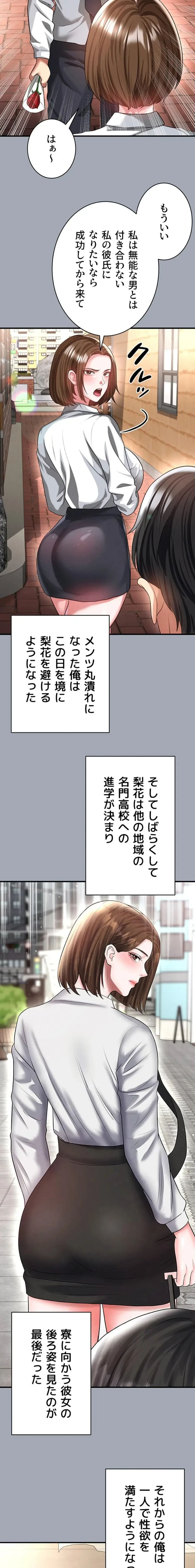 性欲全振りのストライカー 第58話 - 17