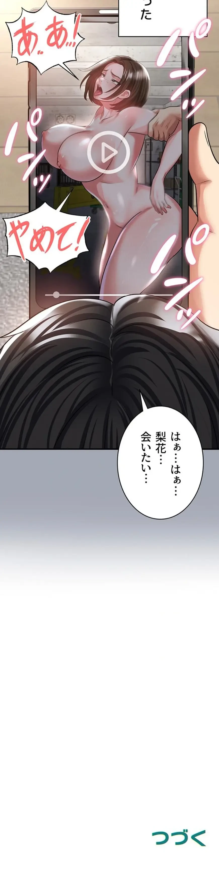 性欲全振りのストライカー 第58話 - 18