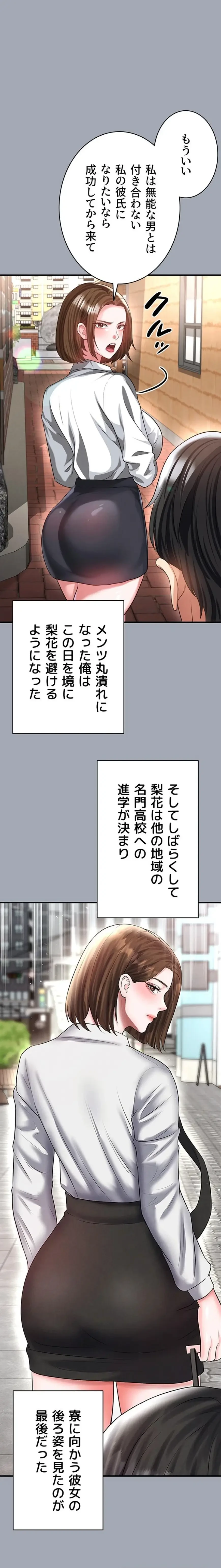 性欲全振りのストライカー 第59話 - 1