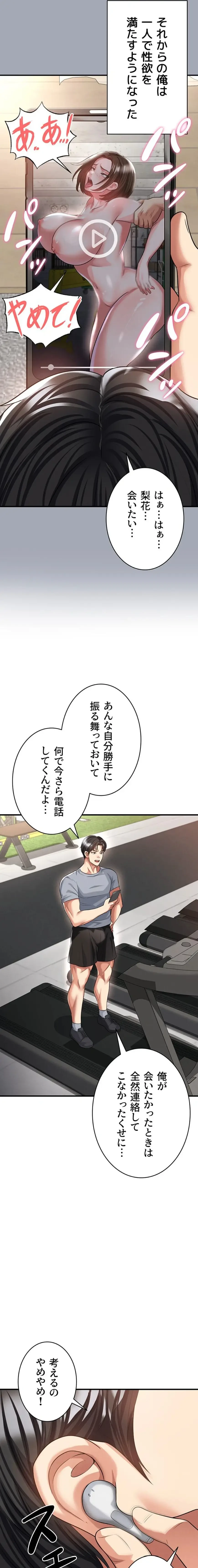 性欲全振りのストライカー 第59話 - 2