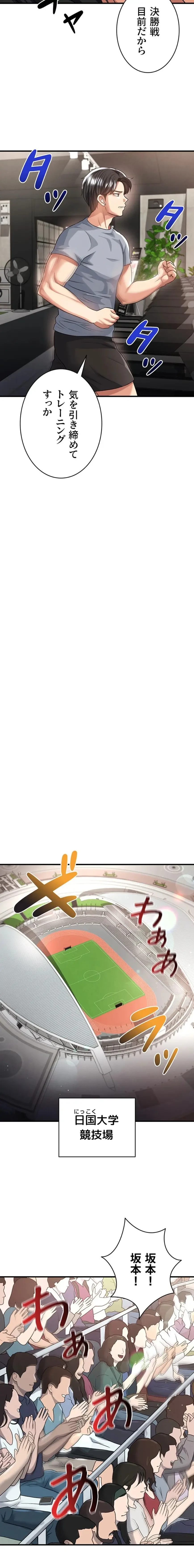 性欲全振りのストライカー 第59話 - 3