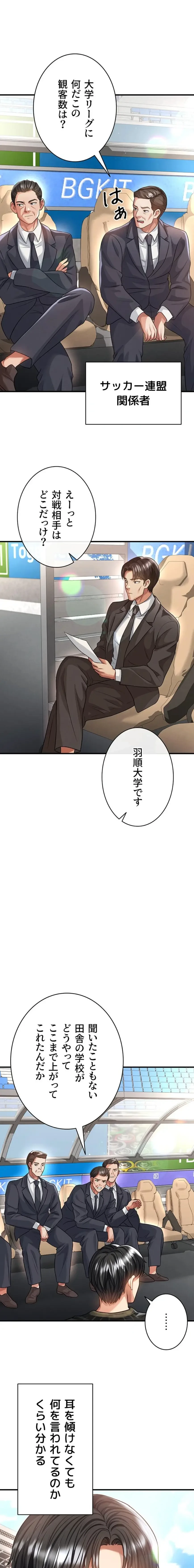 性欲全振りのストライカー 第59話 - 4