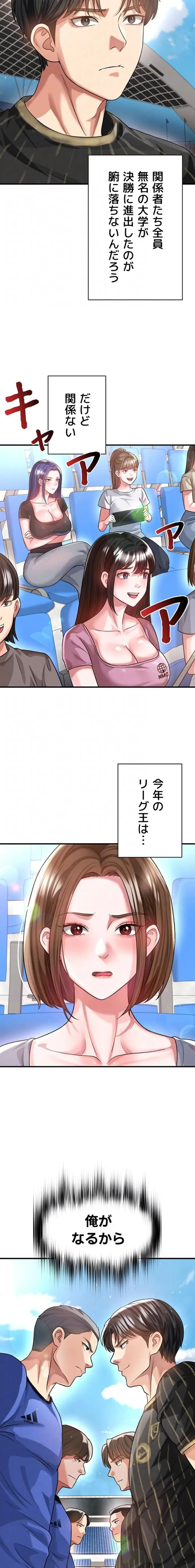 性欲全振りのストライカー 第59話 - 5