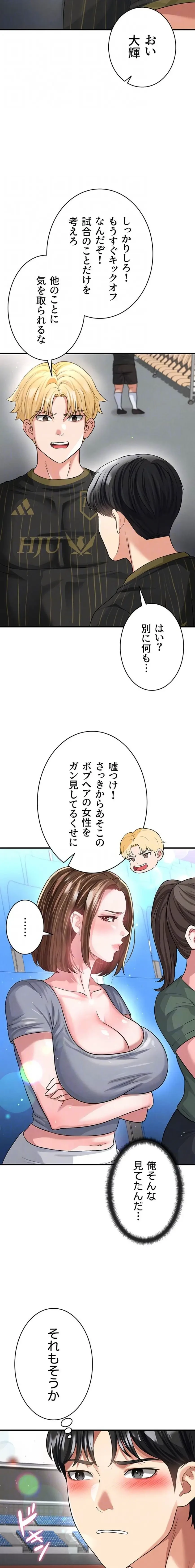 性欲全振りのストライカー 第59話 - 8