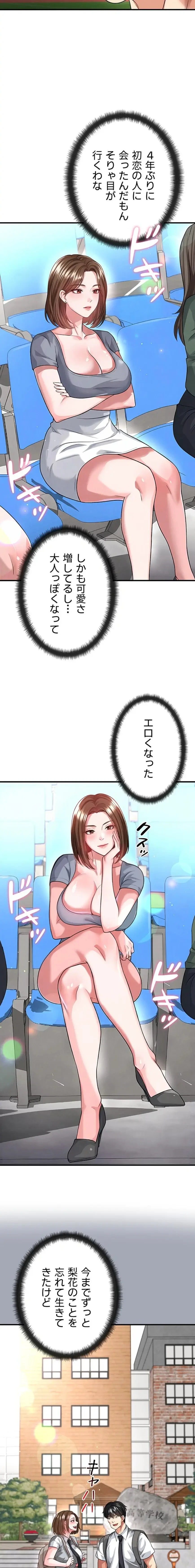 性欲全振りのストライカー 第59話 - 9