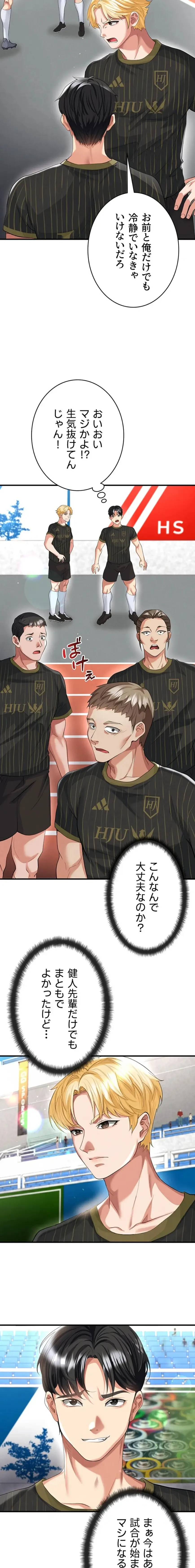 性欲全振りのストライカー 第59話 - 11