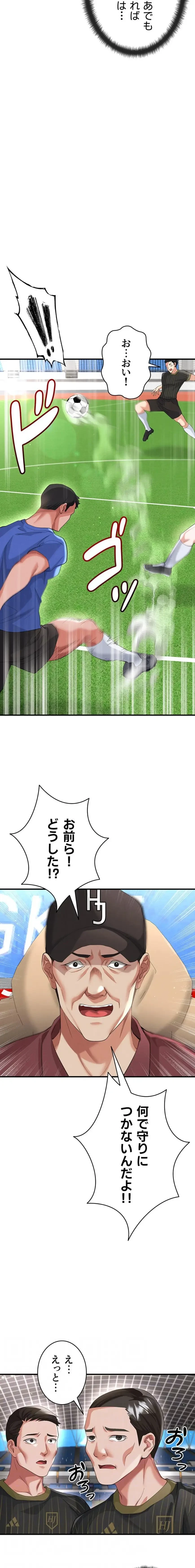 性欲全振りのストライカー 第59話 - 12