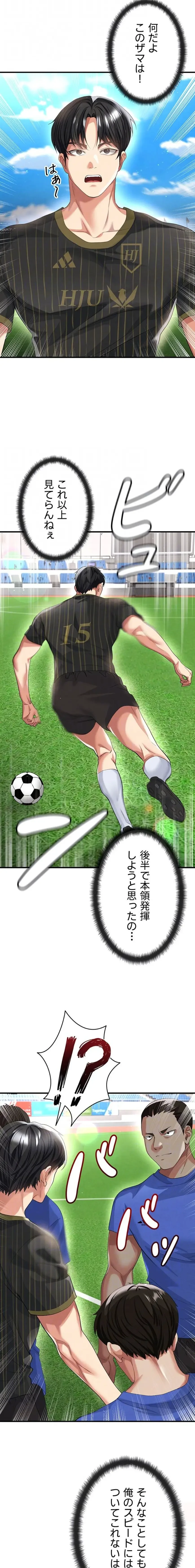 性欲全振りのストライカー 第59話 - 13