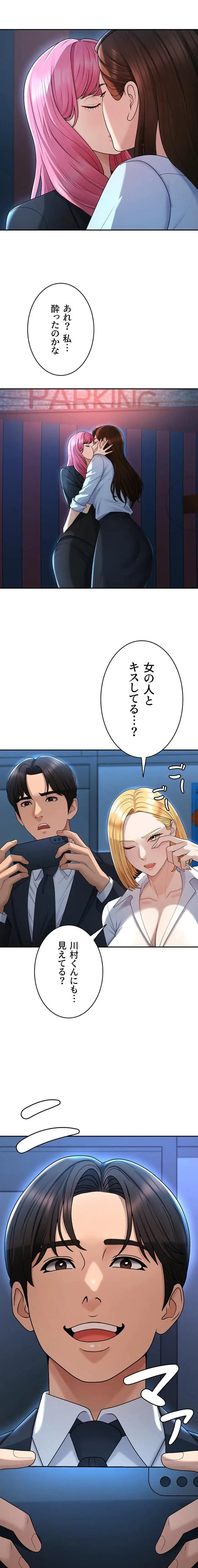 背徳の美人OLたち 第37話 - 1