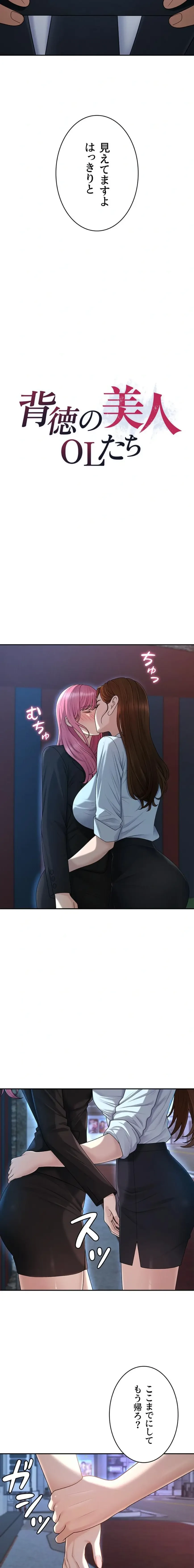 背徳の美人OLたち 第37話 - 2