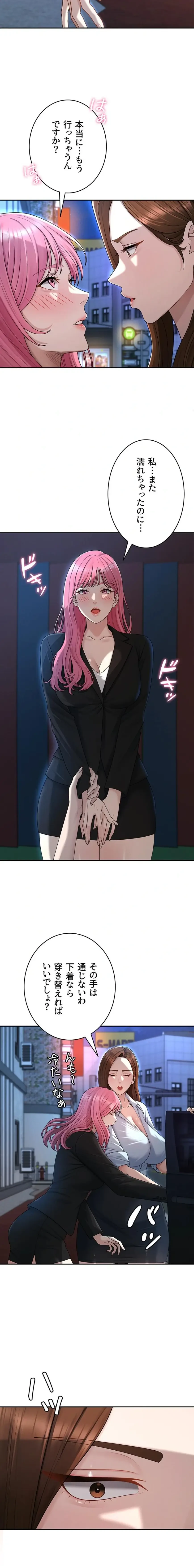 背徳の美人OLたち 第37話 - 3